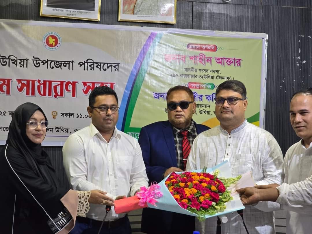 উখিয়া উপজেলার পরিষদের প্রথম সভা অনুষ্ঠিত