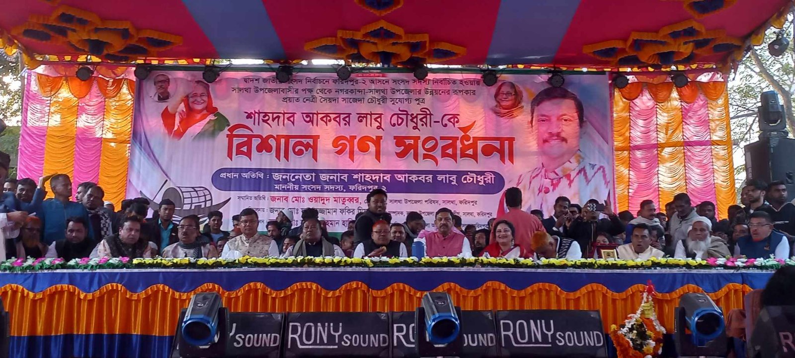 সালথায় নবনির্বাচিত এমপিকে গণ সংবর্ধনা