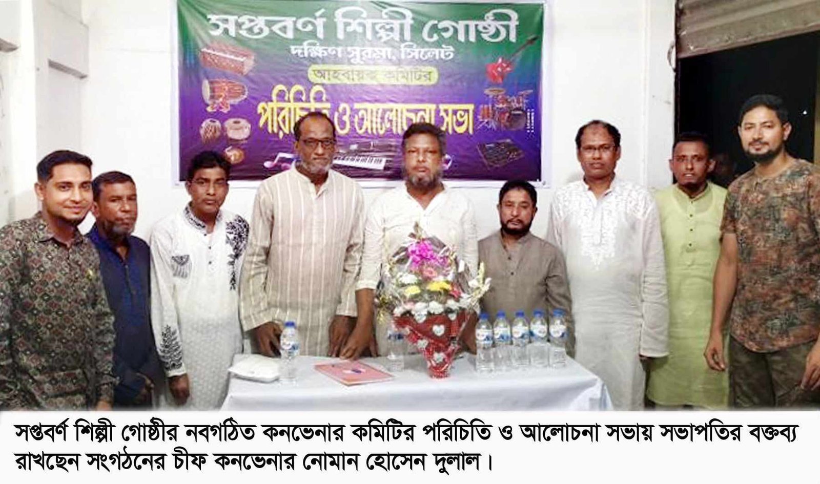 সপ্তবর্ণ শিল্পী গোষ্ঠীর কনভেনার কমিটির পরিচিতি ও আলোচনা সভা অনুষ্ঠিত