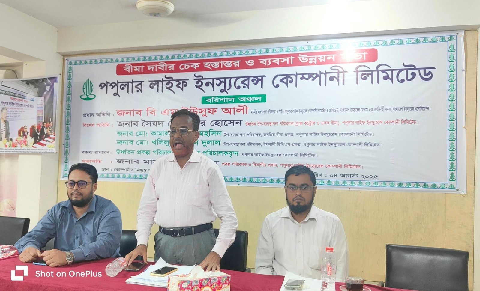 বরিশালে পপুলার লাইফের ইসলামী ডিপিএস ও জনপ্রিয় বীমা প্রকল্পের ব্যবসা পর্যালোচনা সভা অনুষ্ঠিত
