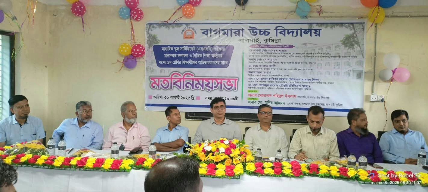 বাগমারা উচ্চ বিদ্যালয়ে ৯ম শ্রেণির শিক্ষার্থী ও অভিভাবকগণের সাথে মতবিনিময় সভা