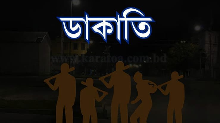 কুষ্টিয়ার ভেড়ামারায় প্রাইভেটকার থামিয়ে ডাকাতি