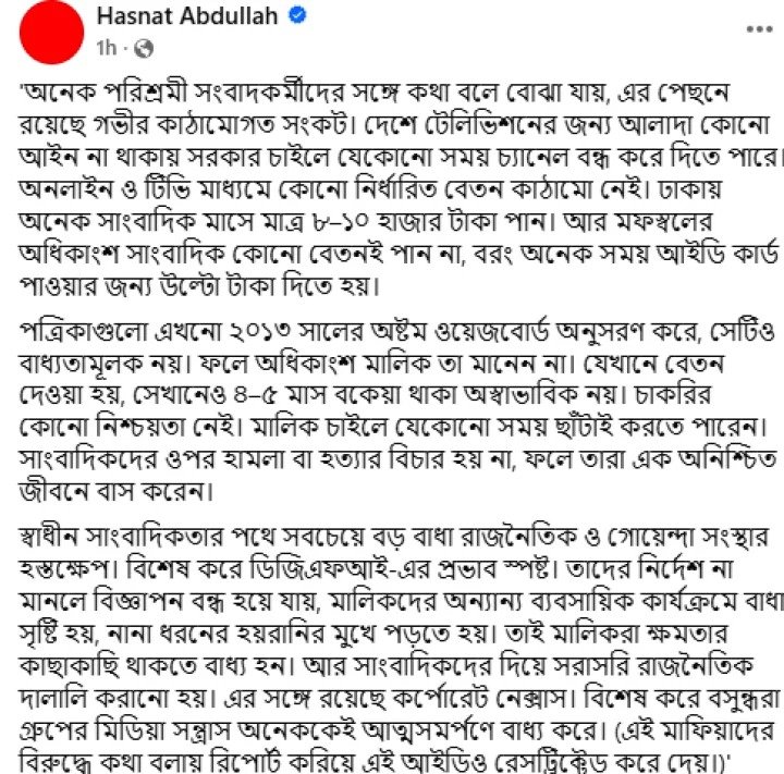 ‘সাংবাদিকদের ওপর হামলা বা হত্যার বিচার হয় না, তারা এক অনিশ্চিত জীবনে বাস করে’