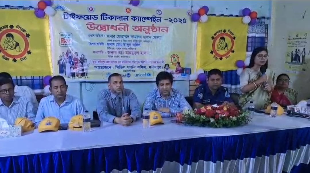 ফরিদপুরে মাসব্যাপী টাইফয়েড টিকা ক্যাম্পেইন কর্মসুচীর উদ্বোধন