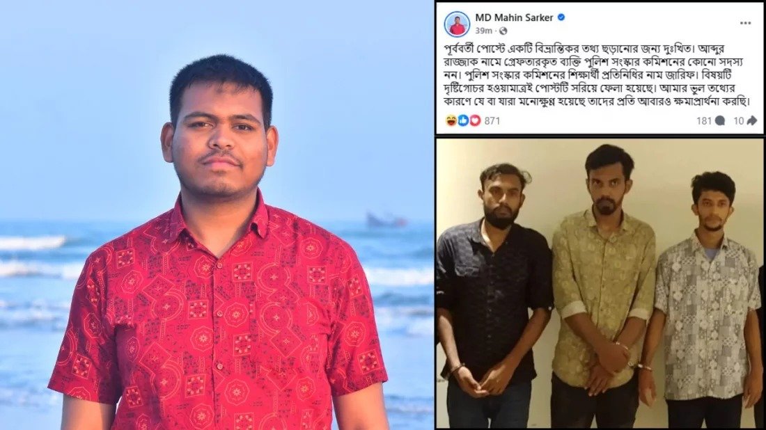 বিভ্রান্তিকর তথ্য ছড়ানোর জন্য ক্ষমা চাইলেন এনসিপির মাহিন