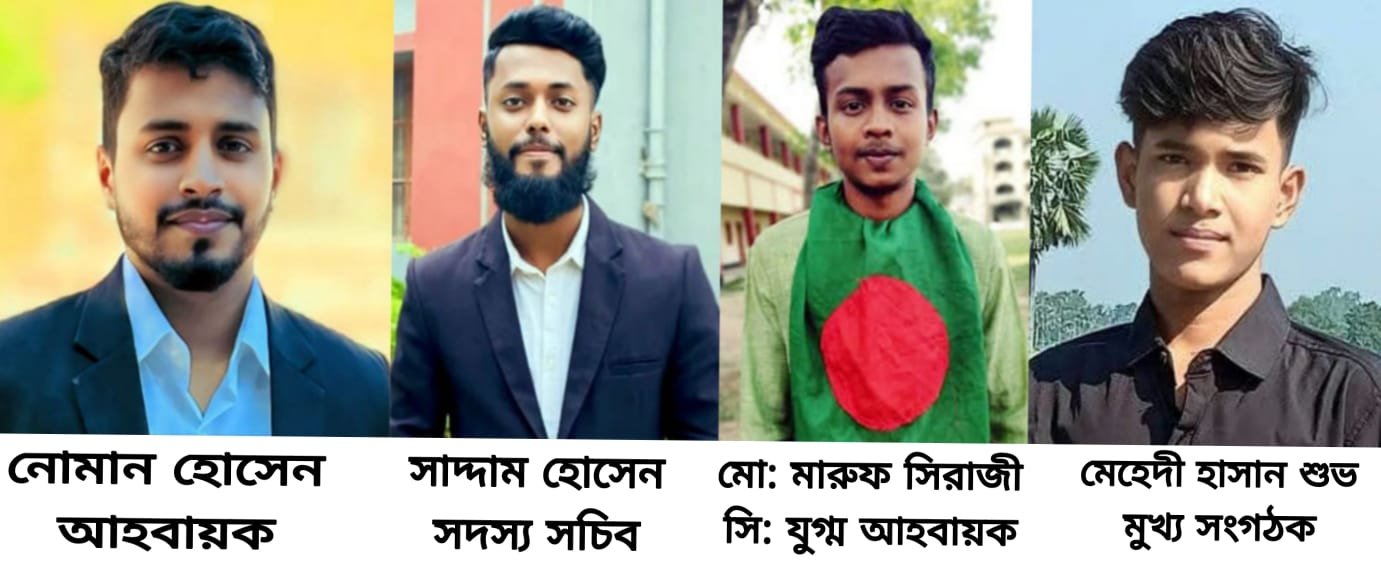 কুমিল্লার লালমাই উপজেলায় ৩৩৫ সদস্যের বৈষম্য বিরোধী ছাত্র আন্দোলনের কমিটি!