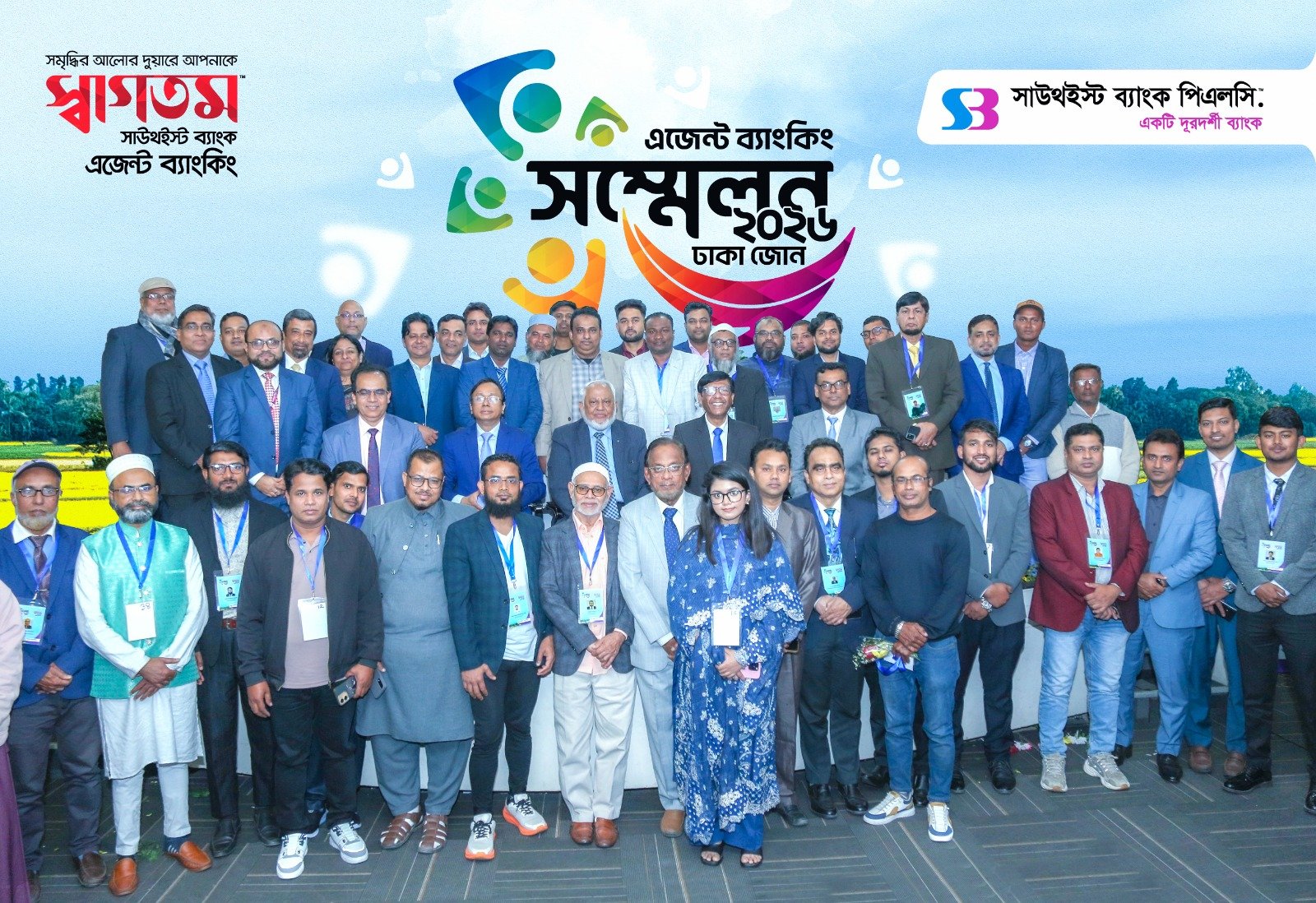 সাউথইস্ট ব্যাংক পিএলসি ঢাকা জোনের "বার্ষিক এজেন্ট ব্যাংকিং সম্মেলন ২০২৬” অনুষ্ঠিত
