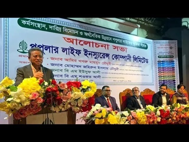 পপুলার লাইফ ইন্স্যুরেন্স-এর সাথে অনেক স্মৃতি, গভীর সম্পর্ক - আমির খসরু মাহমুদ চৌধুরী